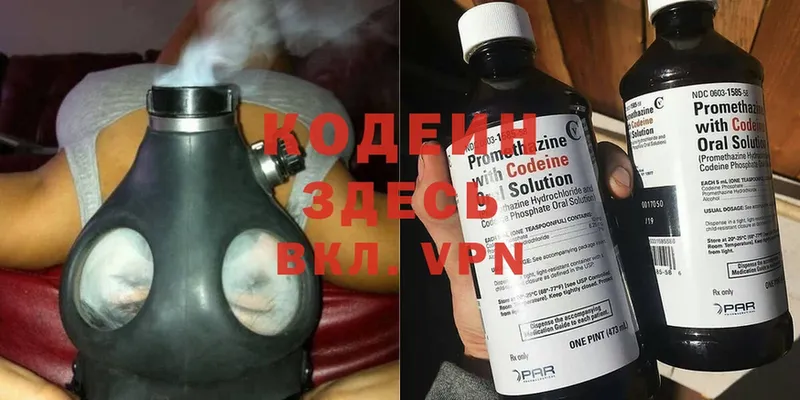 Кодеиновый сироп Lean Purple Drank Красавино